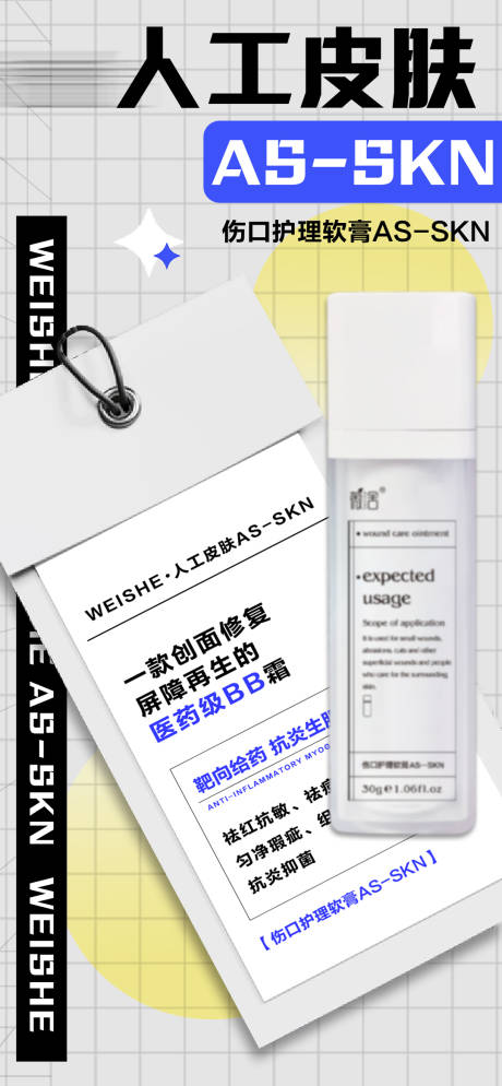 医美伤口护理软膏功效海报