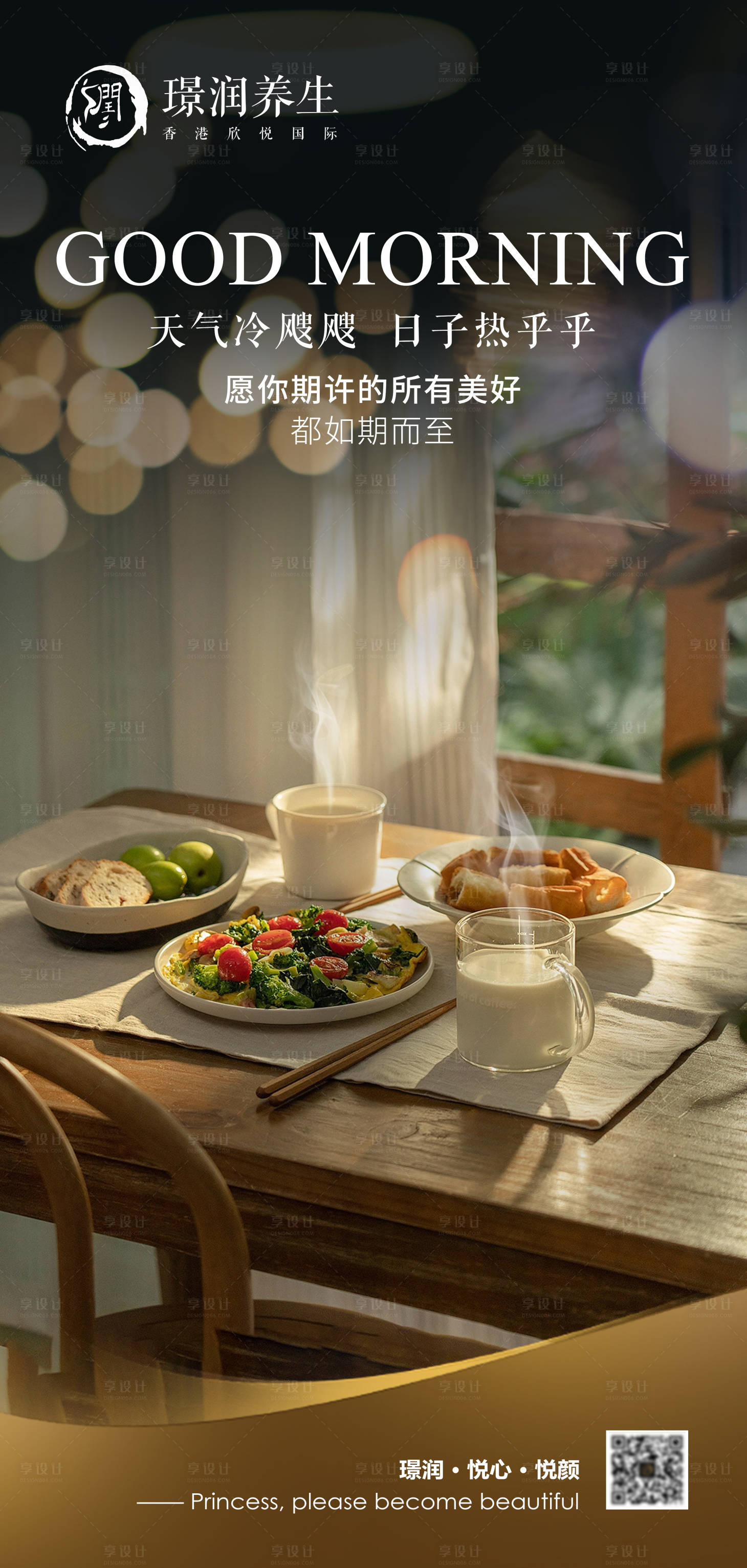 源文件下载【享设计】搜索编号：81970027708848687【美容养生冬季早安早餐海报】