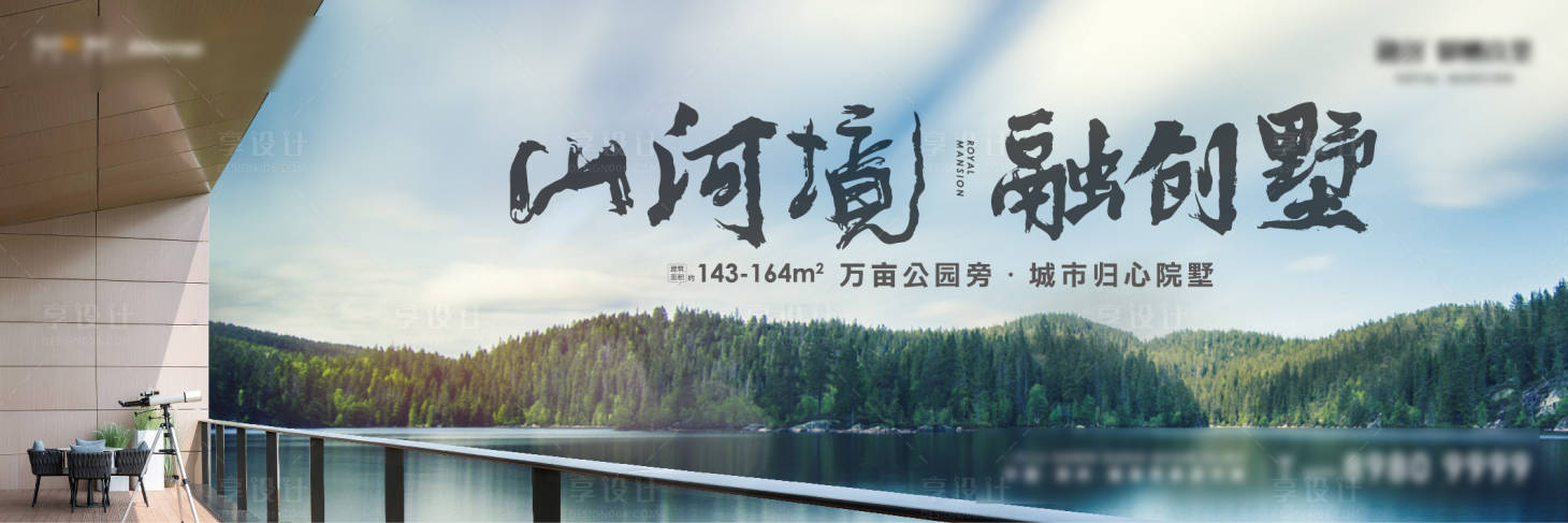 源文件下載【享設計】搜索編號：37070027853805260【地產公園大境海報】