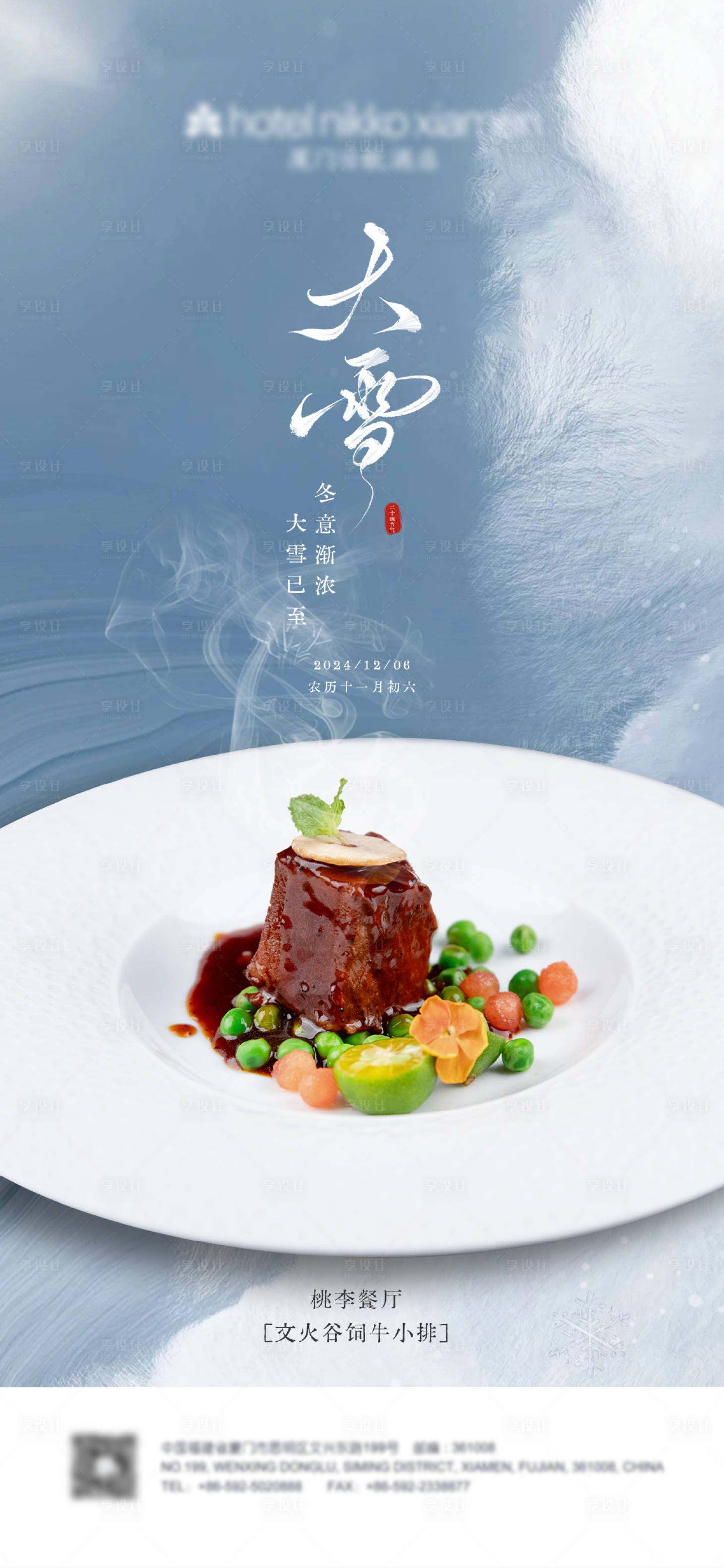 源文件下载【享设计】搜索编号：20050027678574668【大雪节气海报】