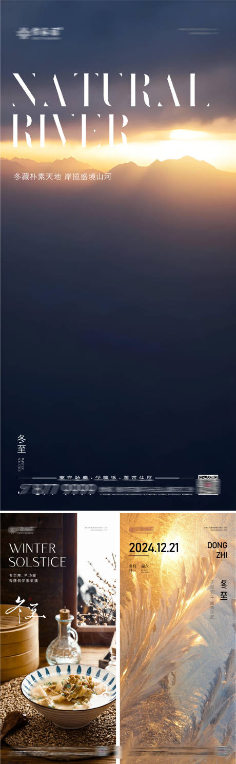 源文件下載【享設計】搜索編號：57690027933687805【冬至二十四節氣海報】