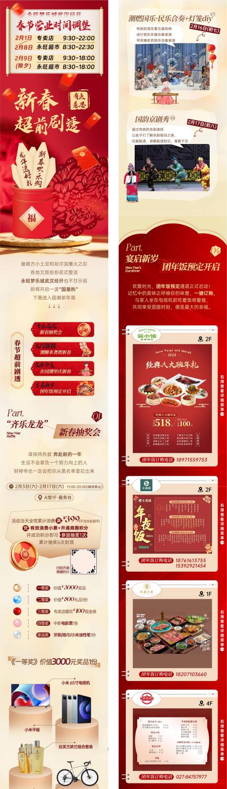 源文件下载【新春抽签年夜饭套餐活动长图】编号：44430027995924600