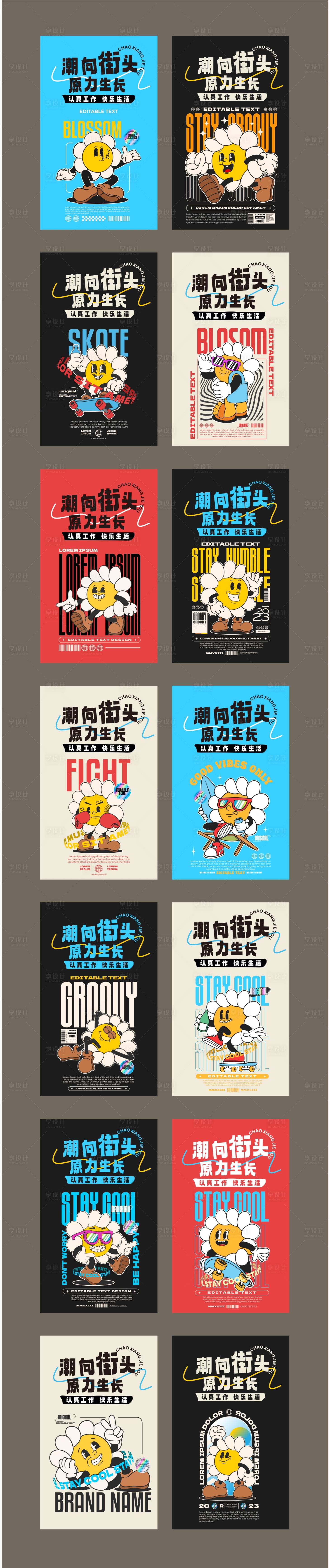 源文件下载【享设计】搜索编号：41600027901265419【创意太阳花插画表情系列海报】