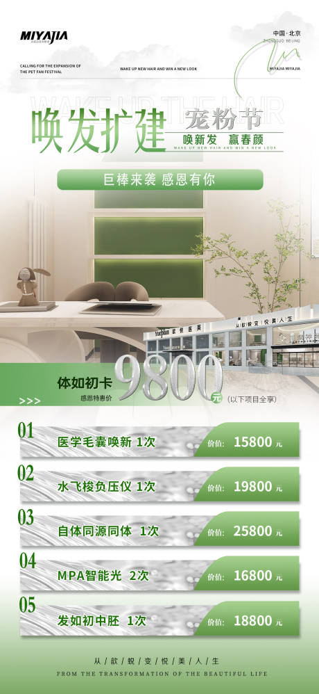 源文件下载【医美植发品牌海报】编号：45430027974094957