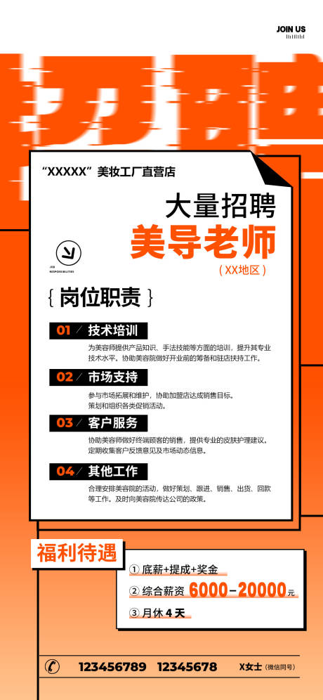 源文件下载【享设计】搜索编号：38740027598776176【美妆工厂招募孟菲斯海报】