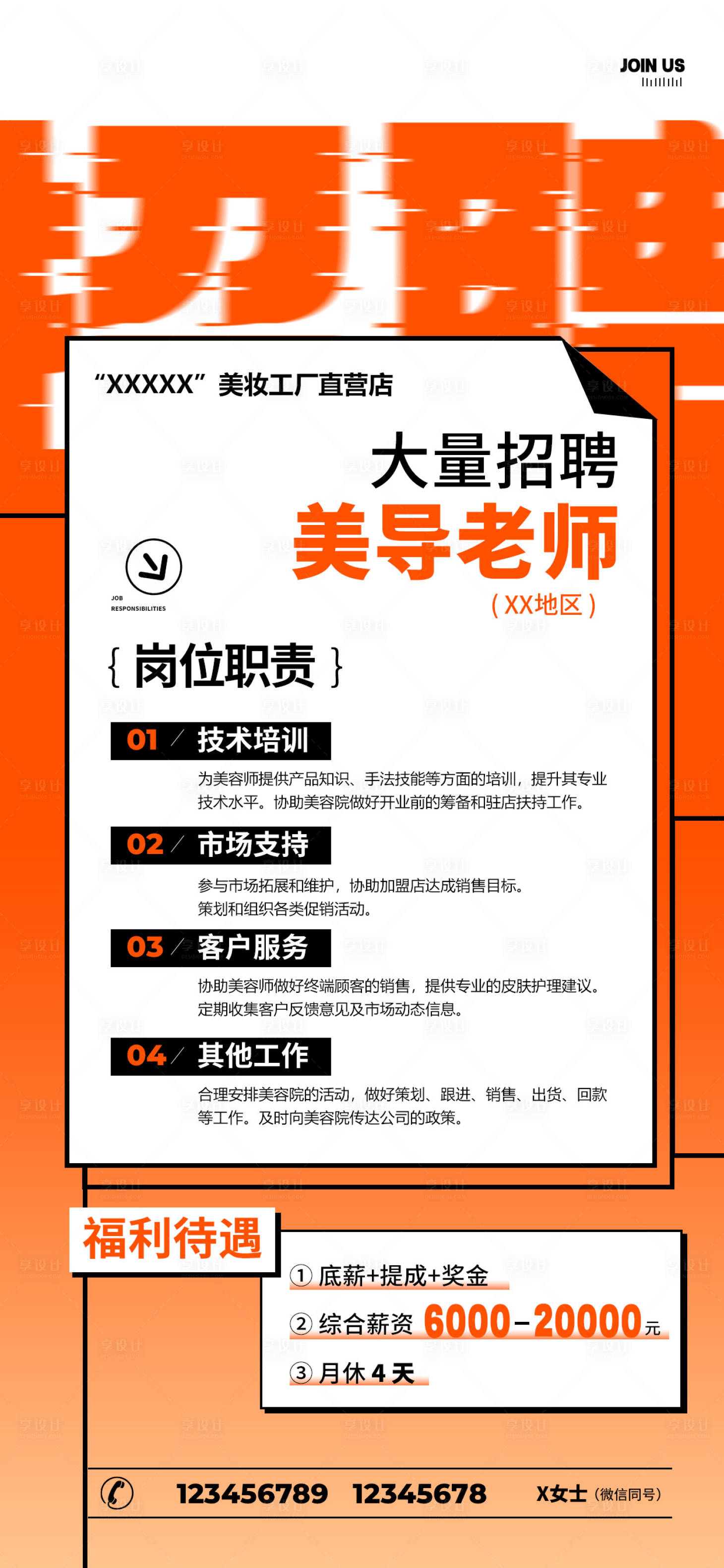 源文件下載【享設計】搜索編號：38740027598776176【美妝工廠招募孟菲斯海報】