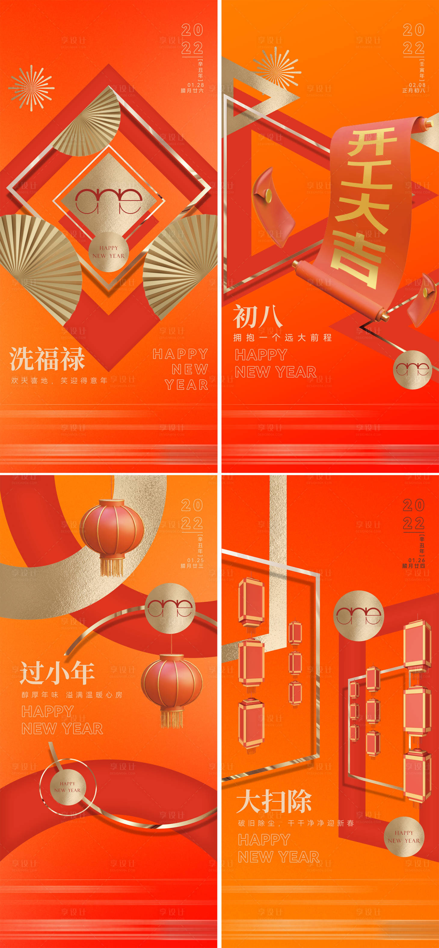 源文件下載【享設(shè)計】搜索編號：59790028032987962【春節(jié)系列海報】
