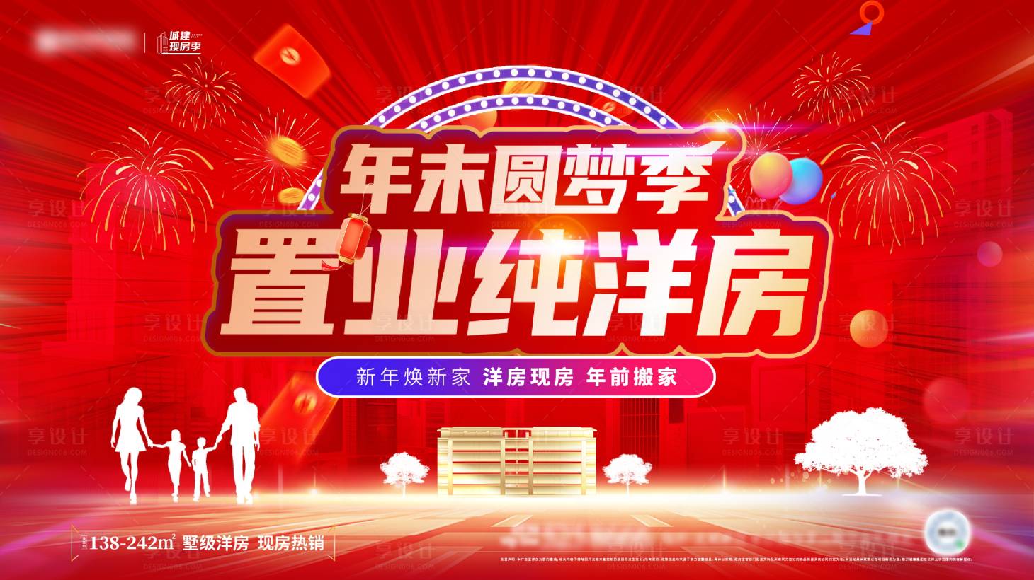 源文件下載【享設計】搜索編號：52430028127925249【地產年末洋房促銷主畫面】