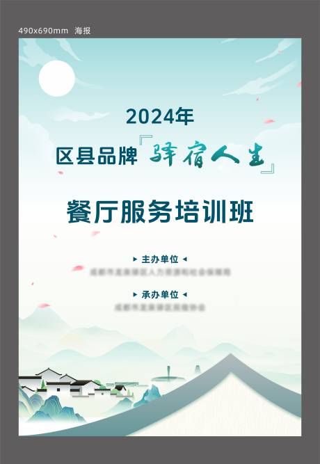 源文件下載【享設(shè)計】搜索編號：10450027717464953【民宿品牌培訓(xùn)班】