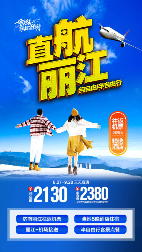 源文件下載【享設計】搜索編號：82490027854876084【云南旅游海報】