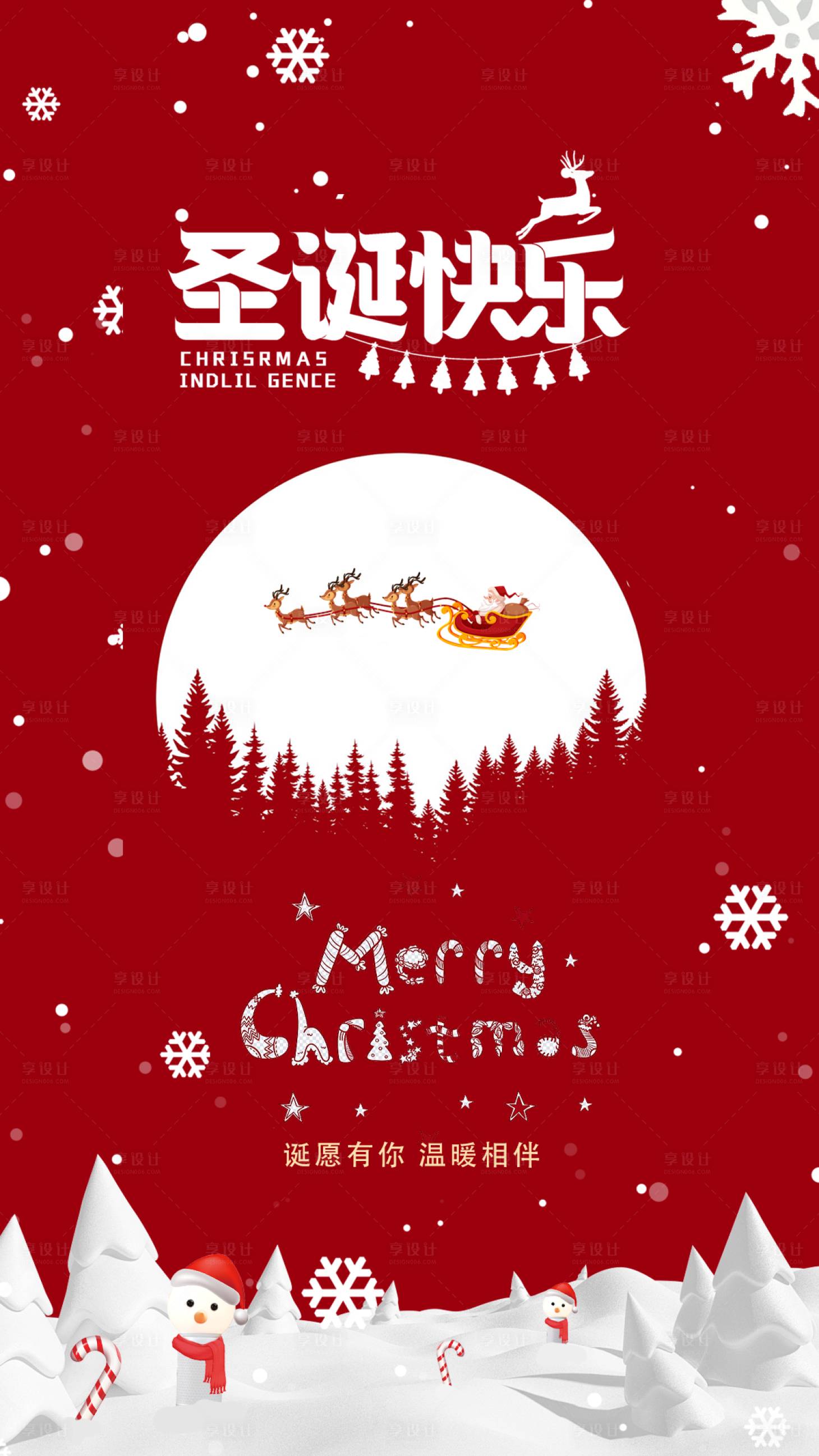 源文件下载【享设计】搜索编号：89460027934424695【圣诞节海报】