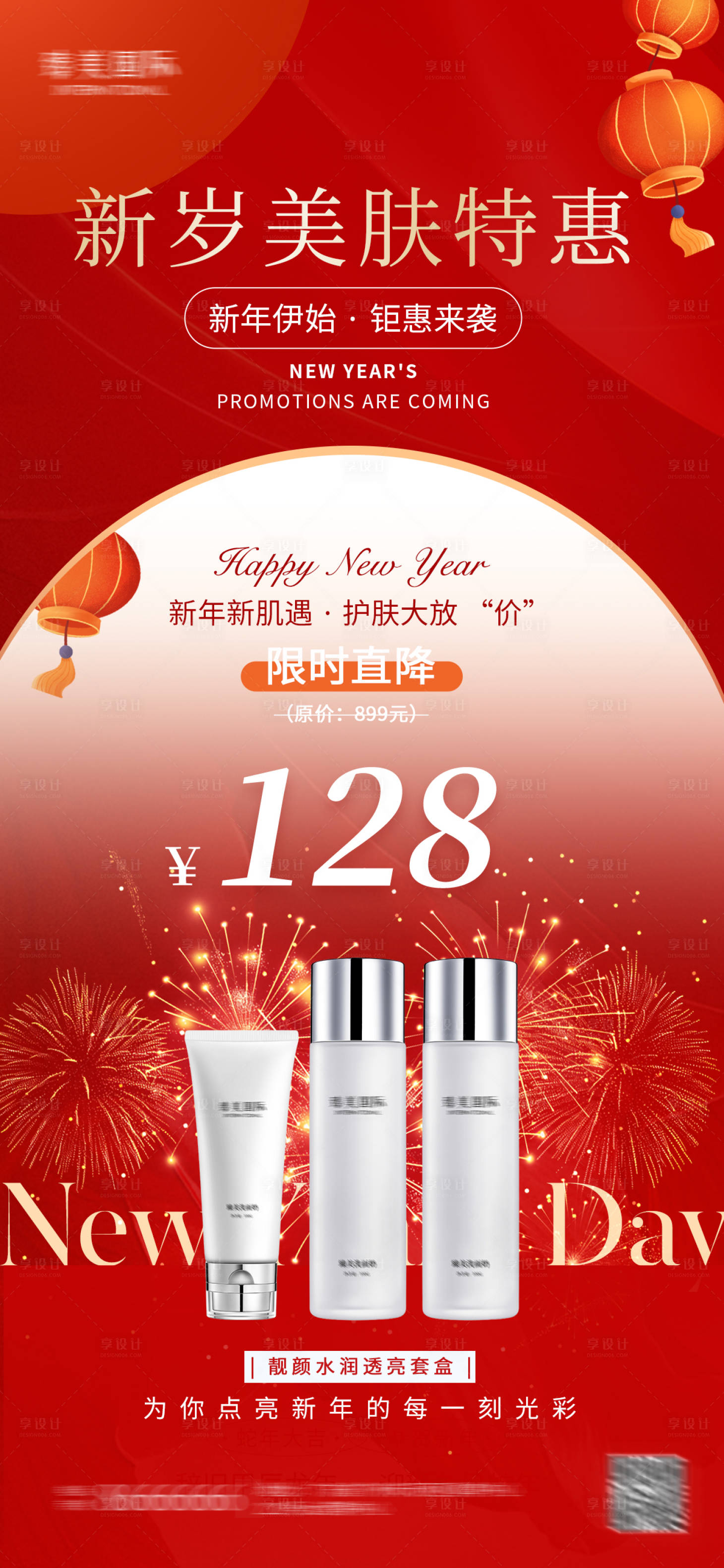 源文件下载【享设计】搜索编号：89250028105554177【新年产品活动促销海报】