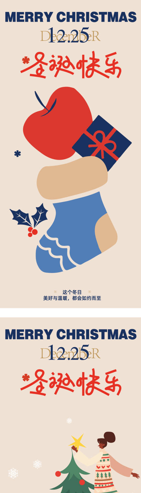 源文件下載【圣誕節海報】編號：25800027768874673