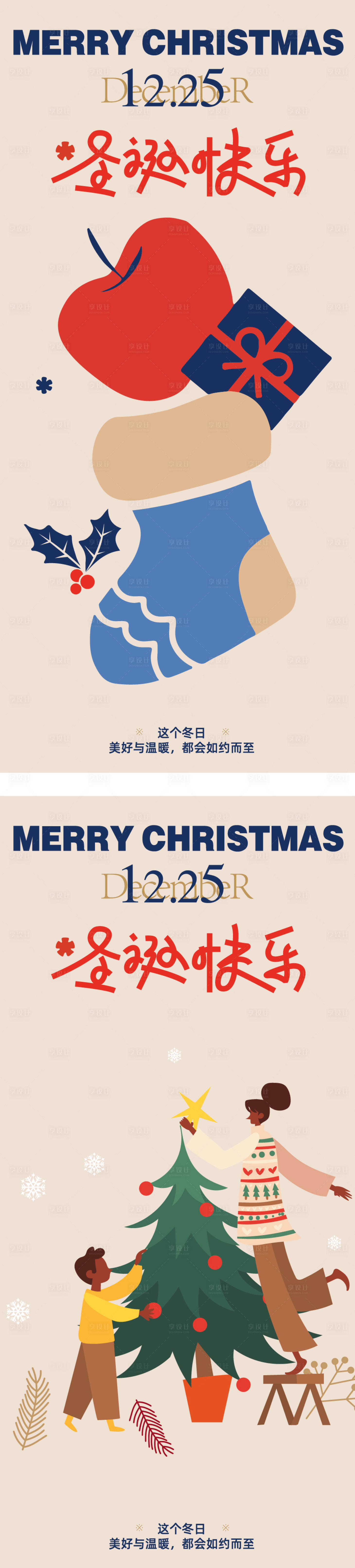 源文件下載【圣誕節海報】編號：25800027768874673