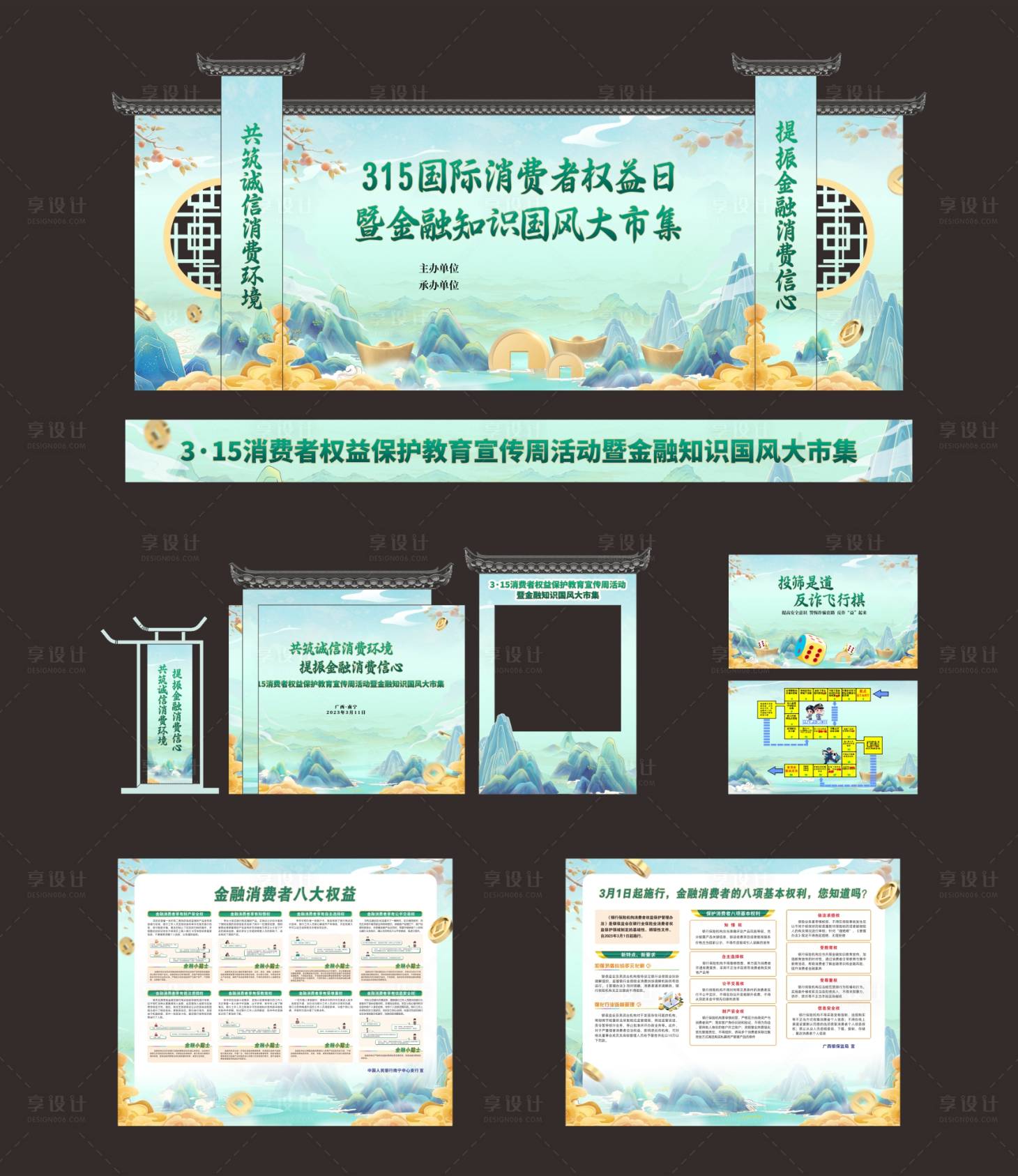 源文件下載【315消費者權益日國風市集活動展板】編號：99130027830155625