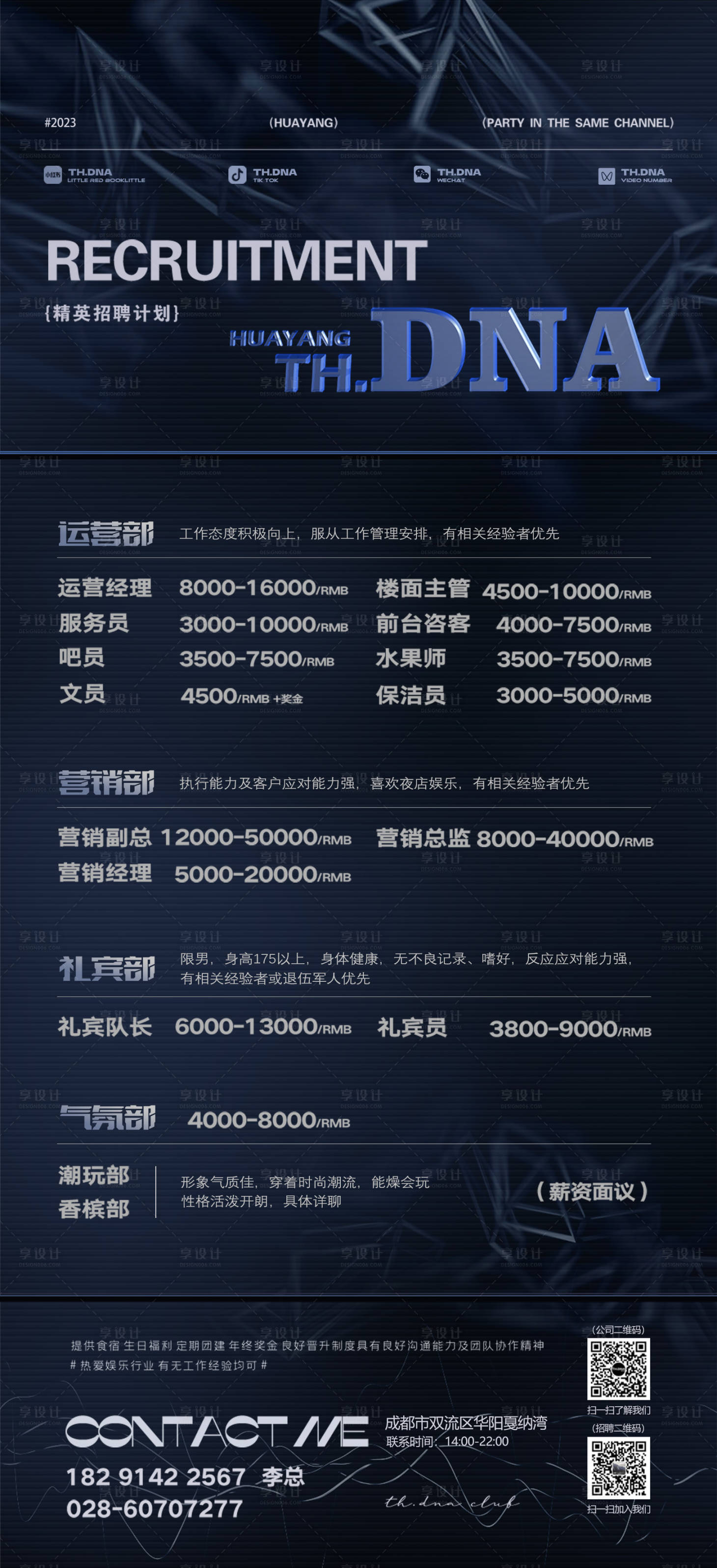 源文件下載【享設計】搜索編號：77900027724106026【高級感招聘移動端海報】