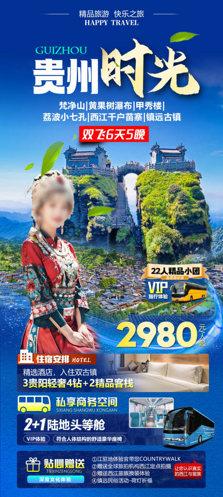 源文件下载【梵秀贵州梵净山】编号：95790027723184676