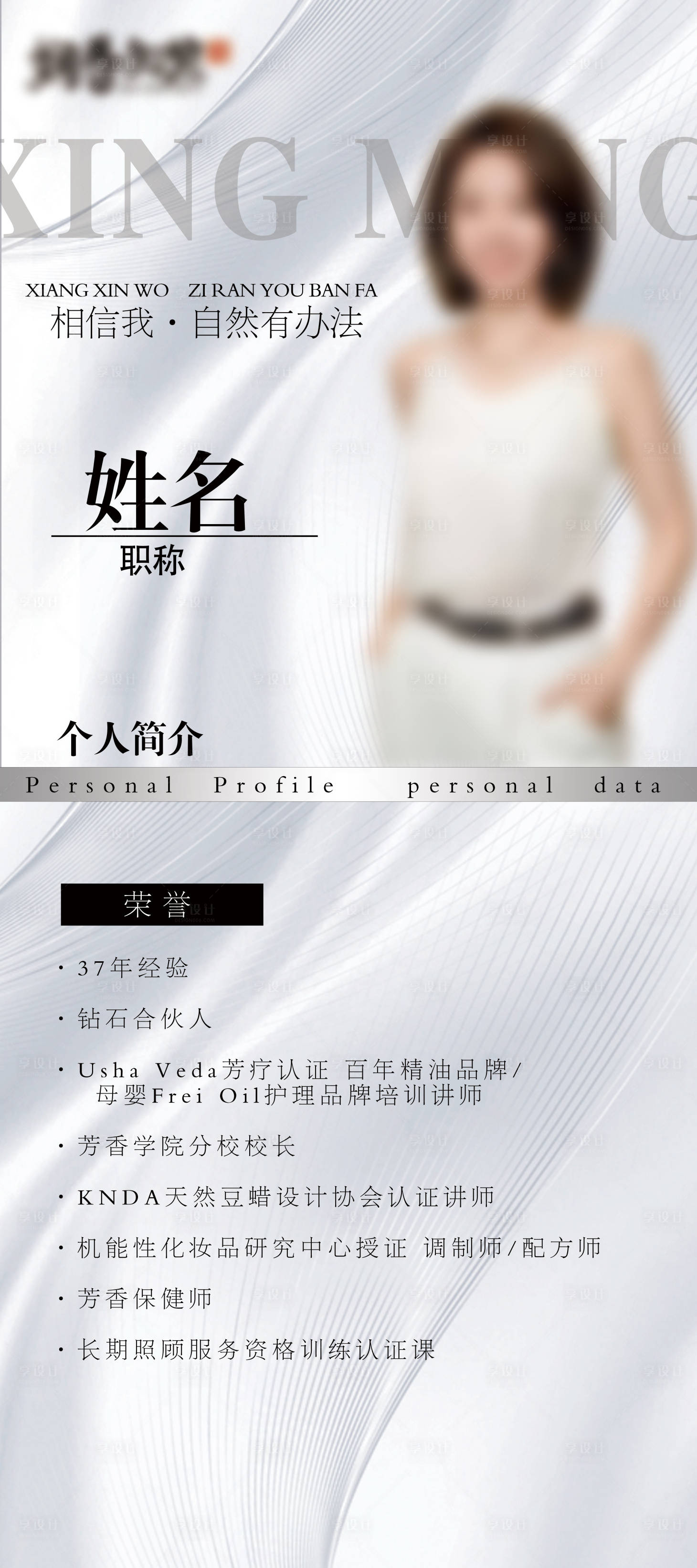 源文件下载【享设计】搜索编号：75640027694936237【个人简介宣传海报】
