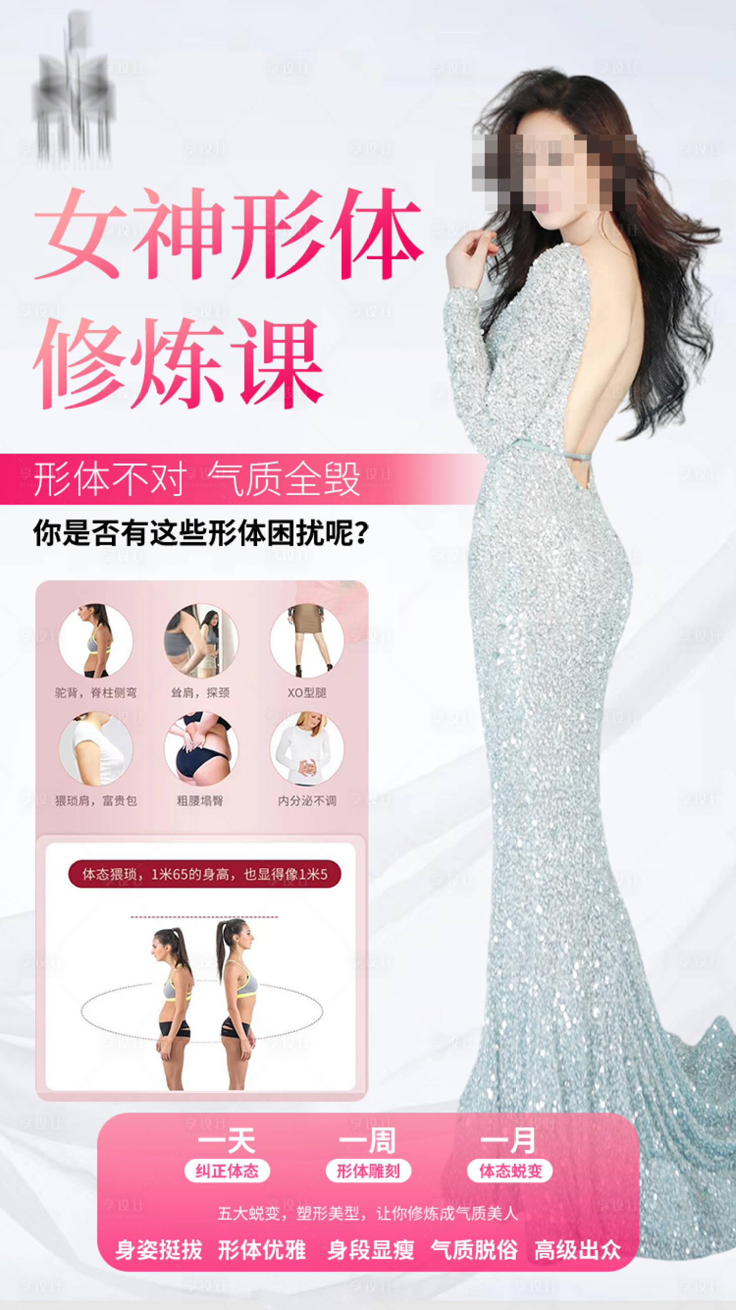 源文件下载【享设计】搜索编号：55790028118987041【女神形体修炼课塑形锻炼瑜伽活动海报】