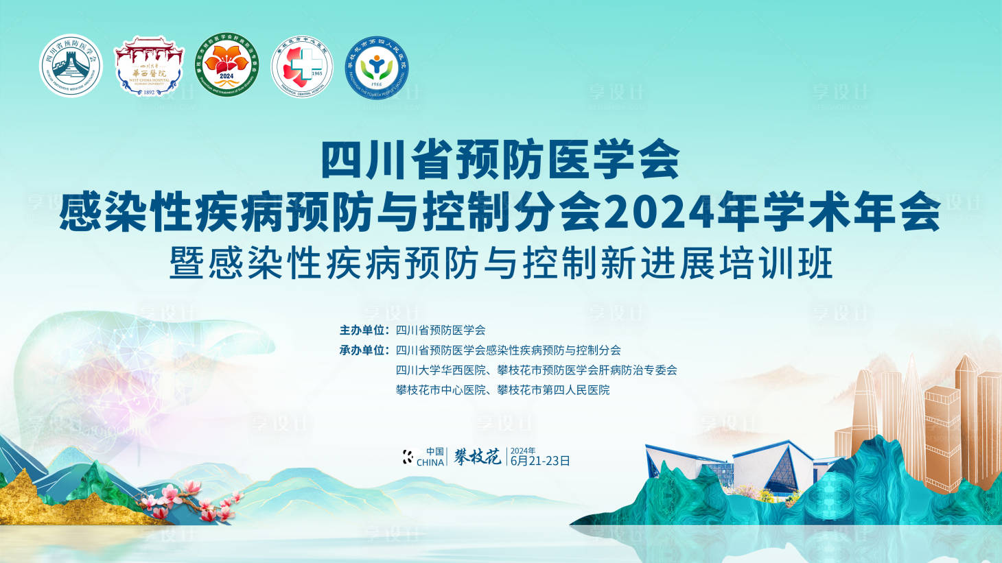 源文件下载【享设计】搜索编号：91970027757471480【医学会议kv】