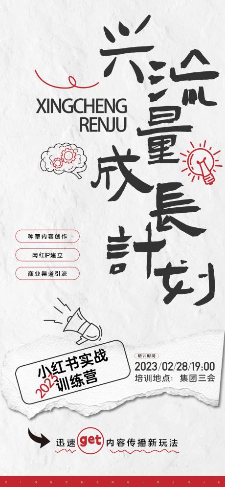 源文件下载【培训宣传海报】编号：34460027825129337