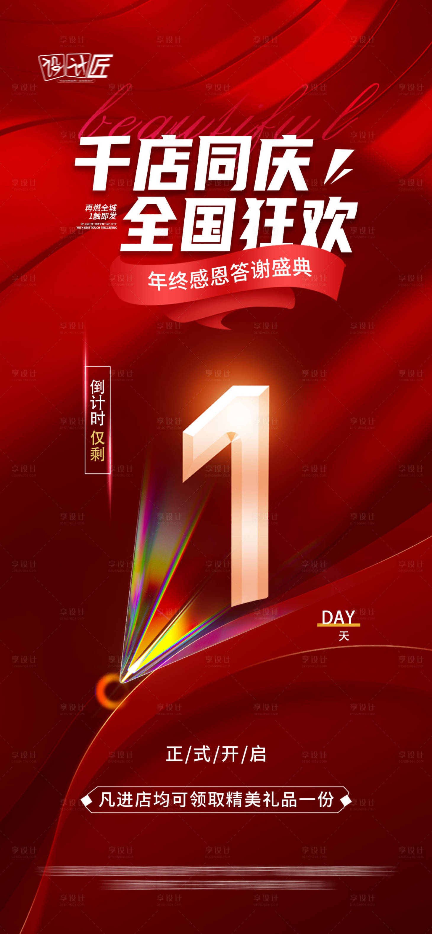 源文件下载【享设计】搜索编号：17020027770641808【倒计时活动海报】