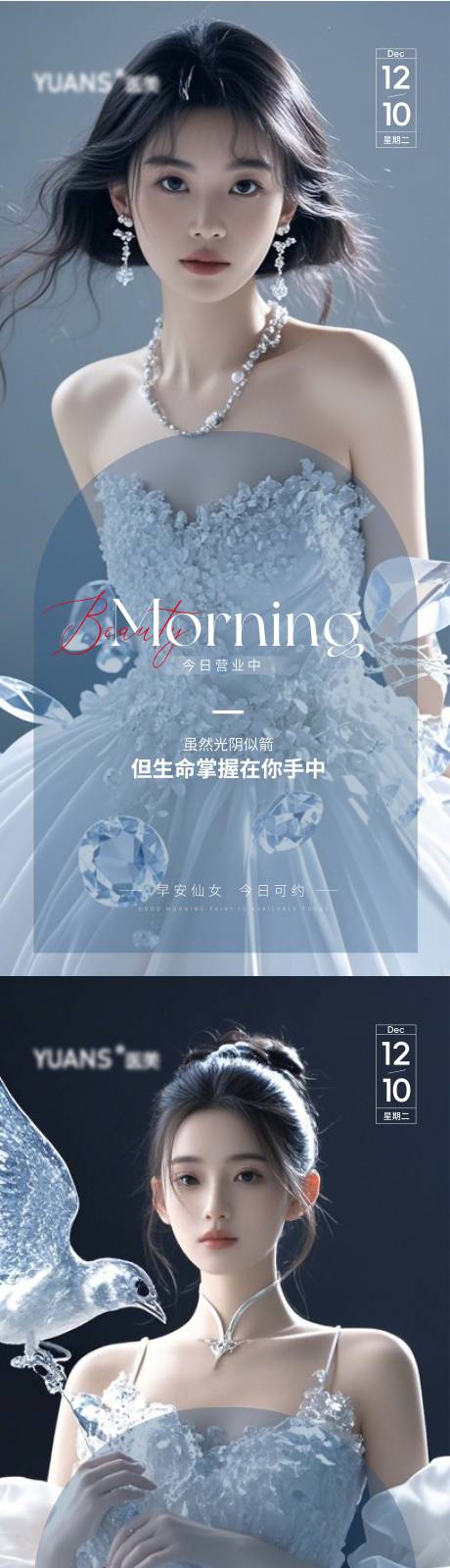 源文件下载【医美早安人物海报】编号：98950027765567196