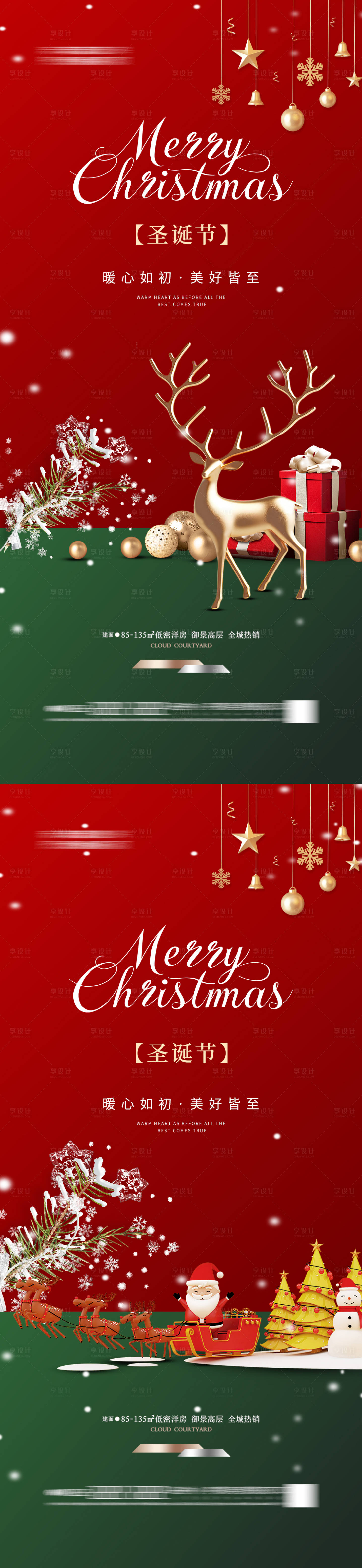 源文件下載【享設計】搜索編號：40290027859884782【圣誕節海報節日圣誕老人麋鹿】