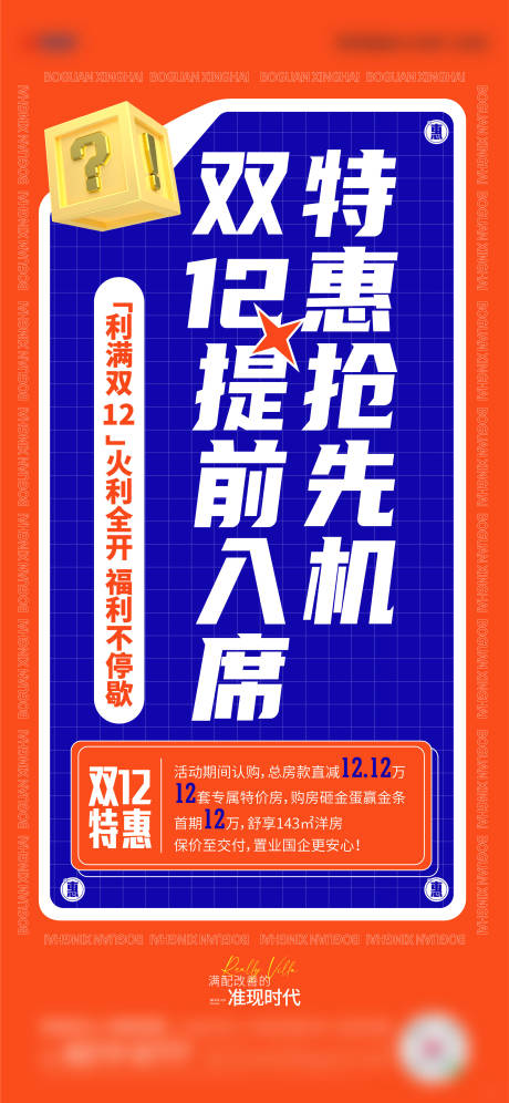 源文件下载【双12热销大字报海报】编号：71460027765488106