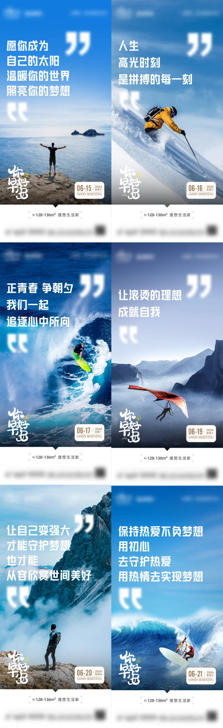 源文件下載【享設(shè)計】搜索編號：83510028076891394【地產(chǎn)你好早安正能量海報】