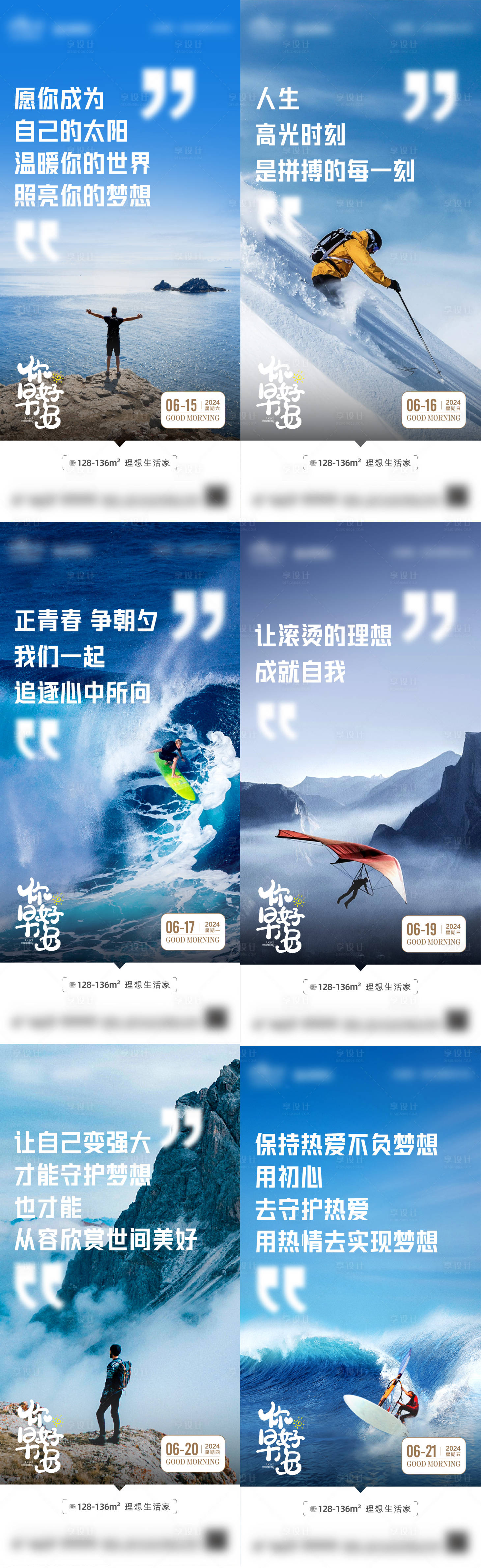 源文件下载【享设计】搜索编号：83510028076891394【地产你好早安正能量海报】