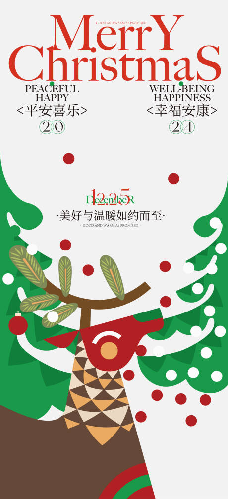 源文件下載【享設計】搜索編號：98410027691791413【圣誕節海報】