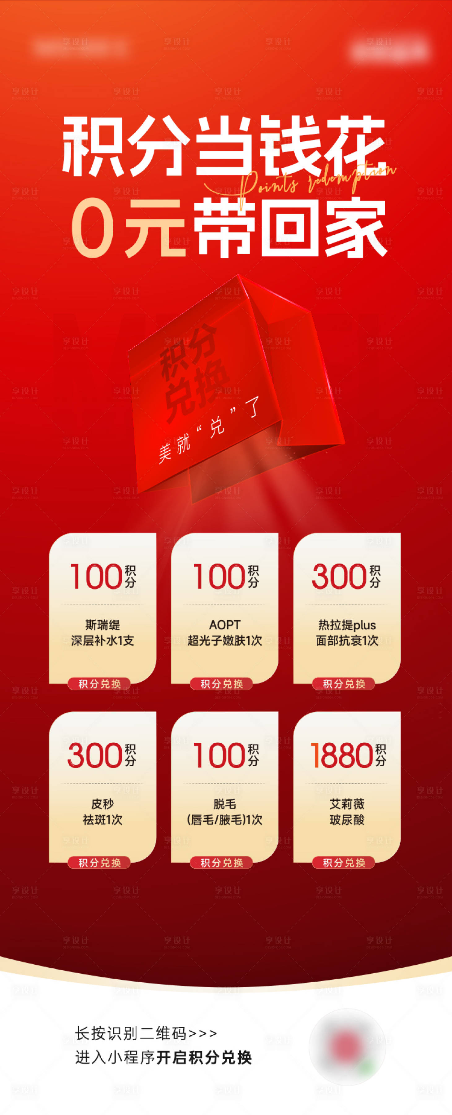 源文件下载【享设计】搜索编号：73330028121251811【积分兑换活动海报】