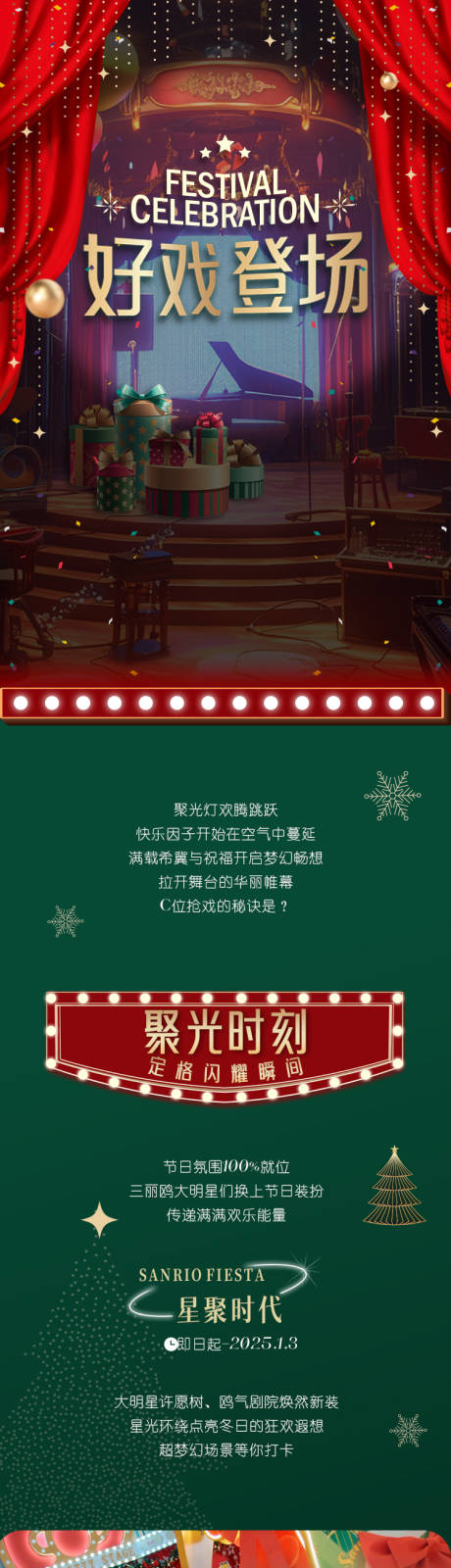 源文件下载【舞台表演好戏登场幕布长图】编号：68630028020615012