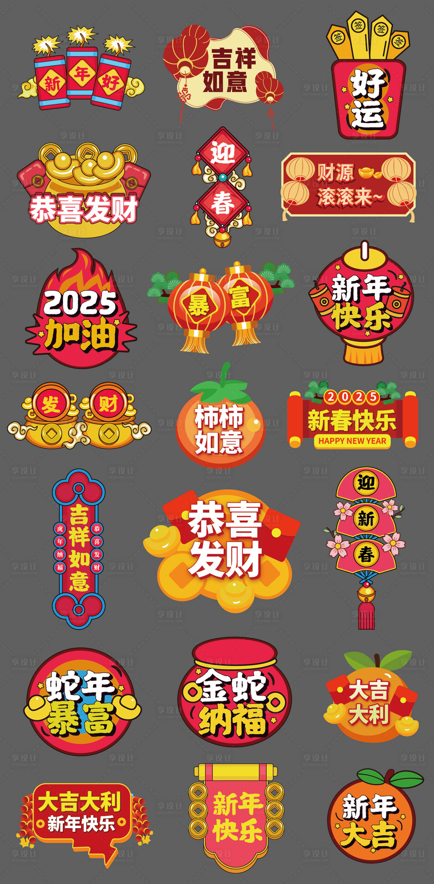 源文件下載【享設計】搜索編號：53150028132019500【新年年會氛圍手舉牌】