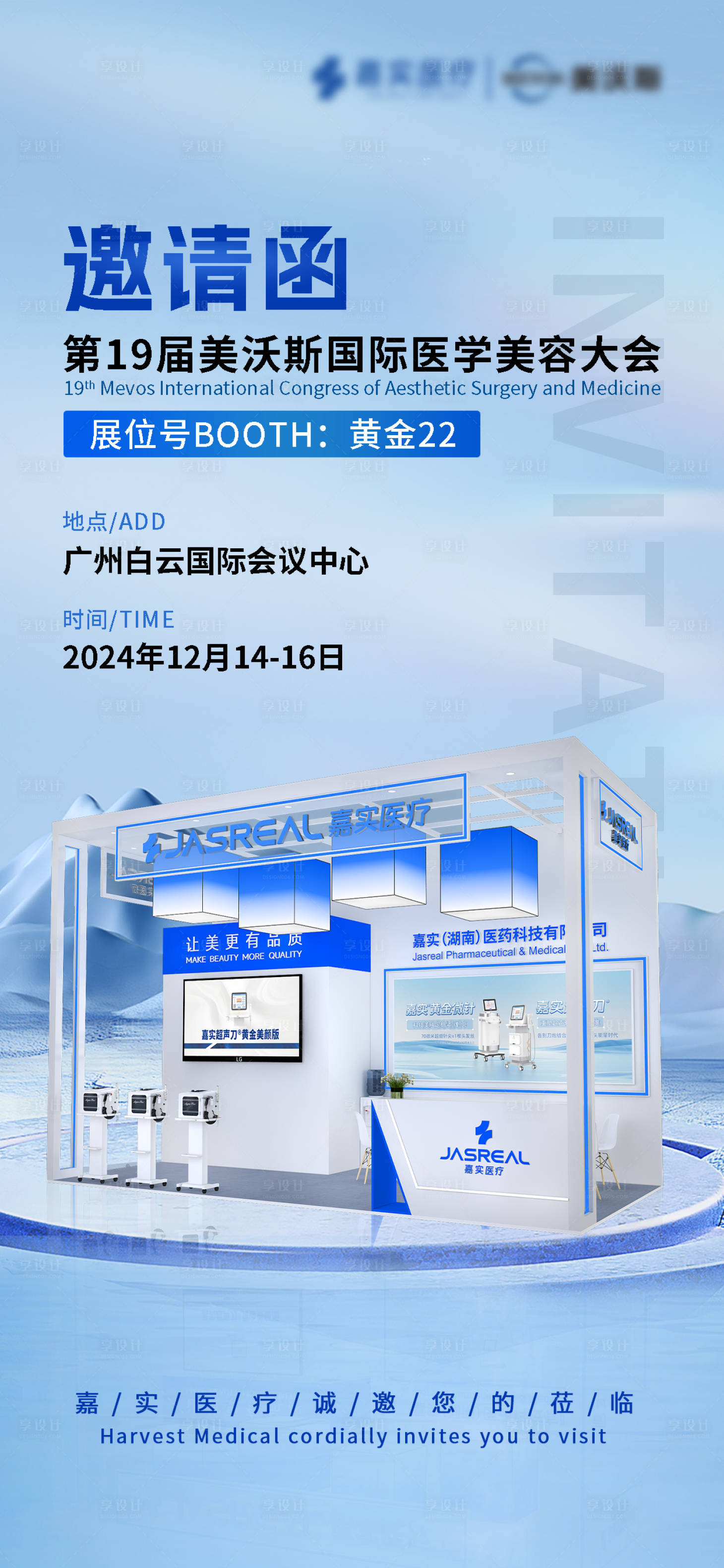 源文件下載【享設計】搜索編號：77370027937943059【展會邀請函海報】