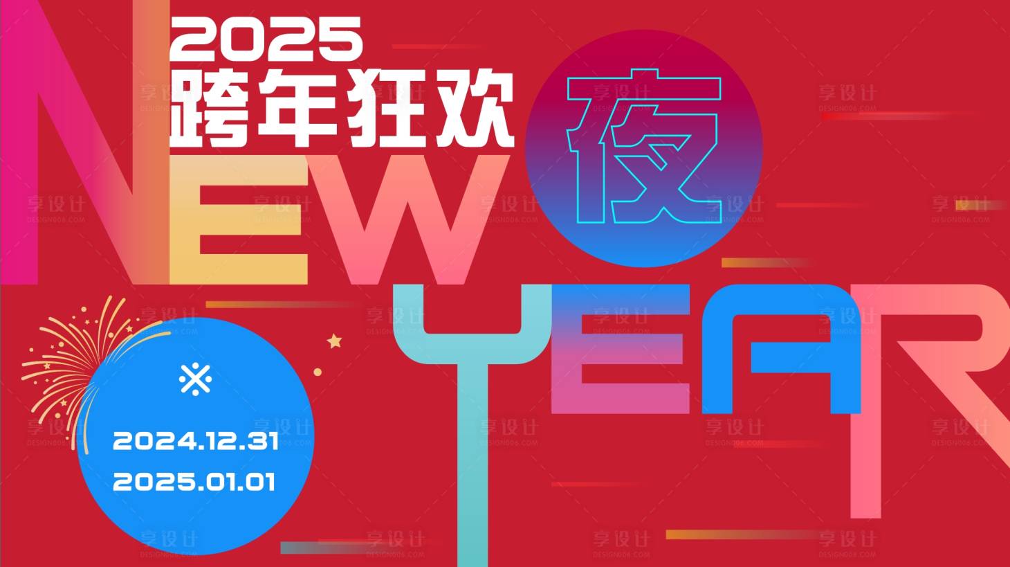 源文件下载【商场跨年新年海报】编号：70610027632391143