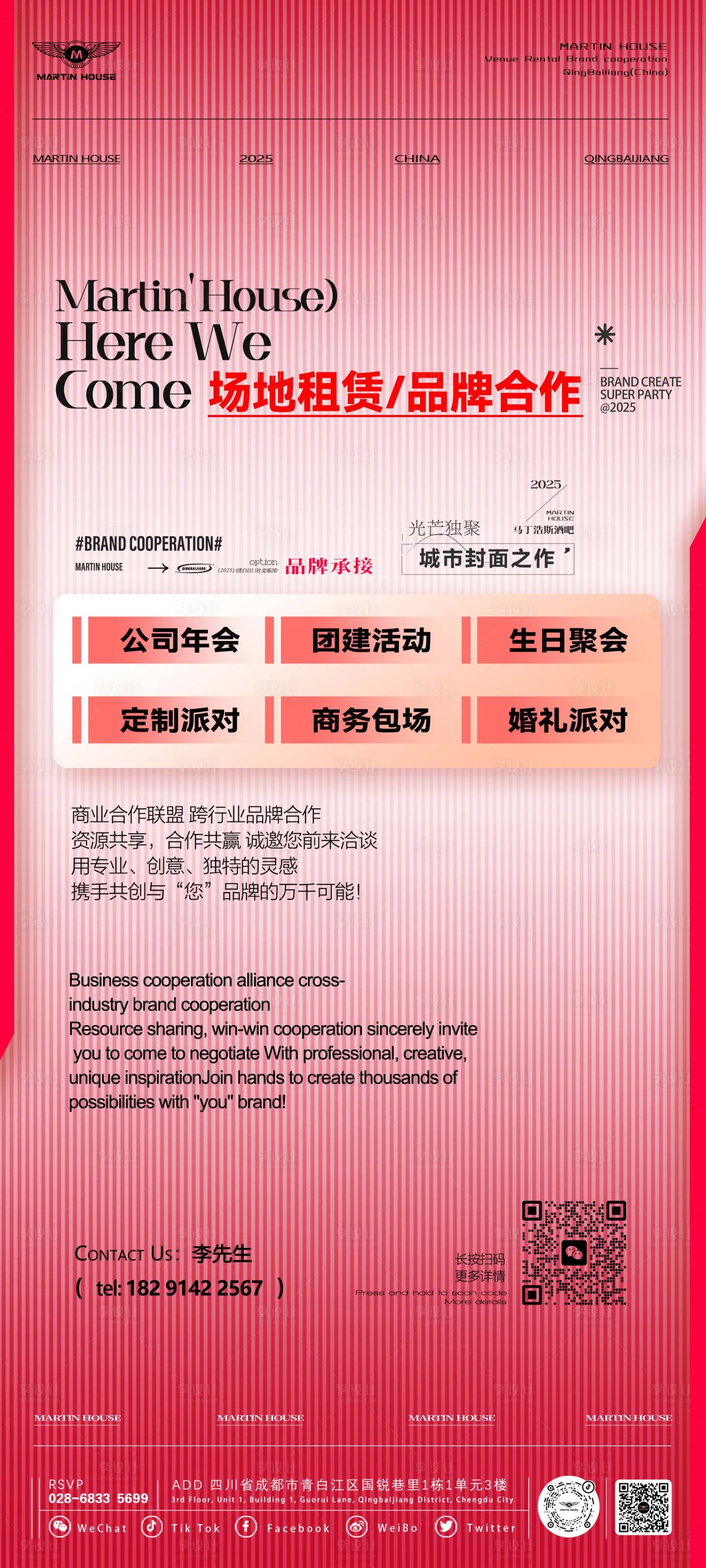 源文件下載【場地租賃品牌合作海報】編號：66470028140795918