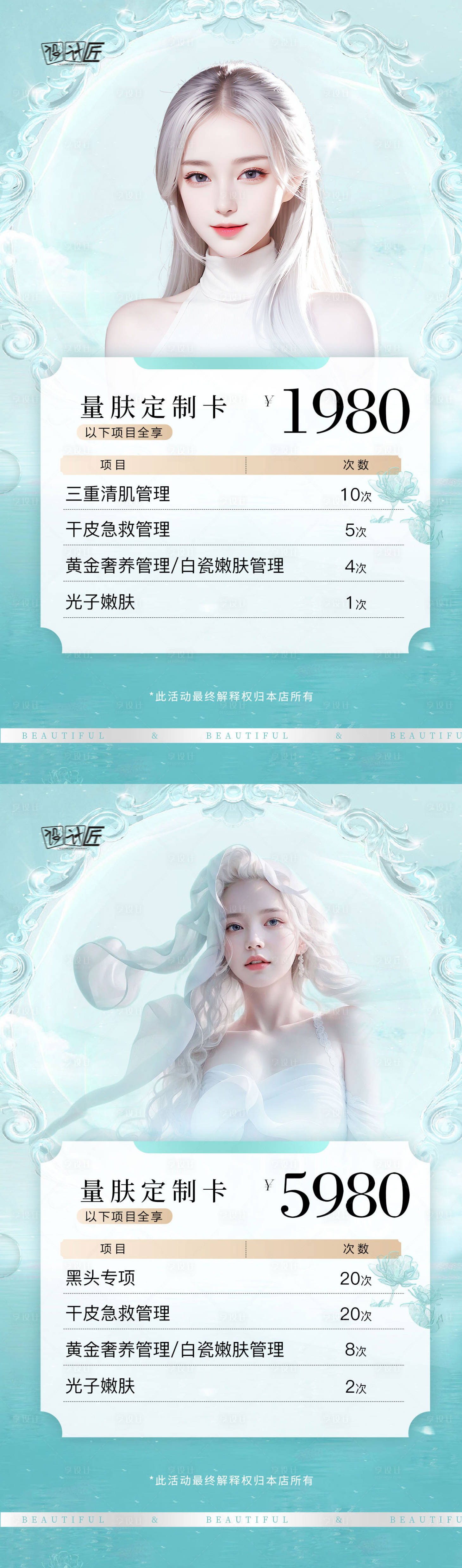 源文件下載【享設計】搜索編號：30520027781799804【醫美活動體驗卡項海報】