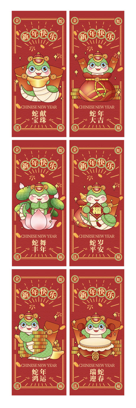 源文件下載【蛇年春節海報】編號：95510028070729897