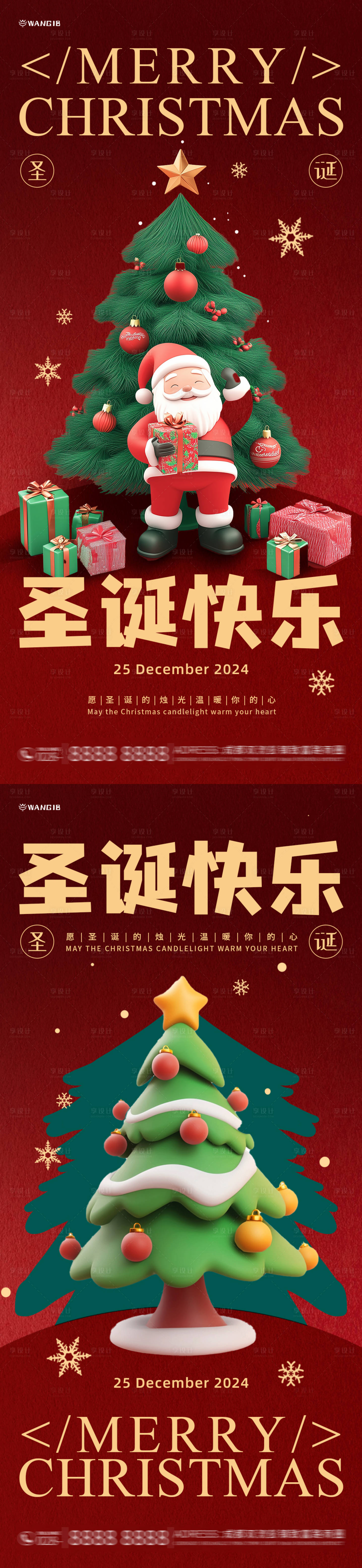 源文件下載【享設計】搜索編號：85520027684843600【圣誕節海報】