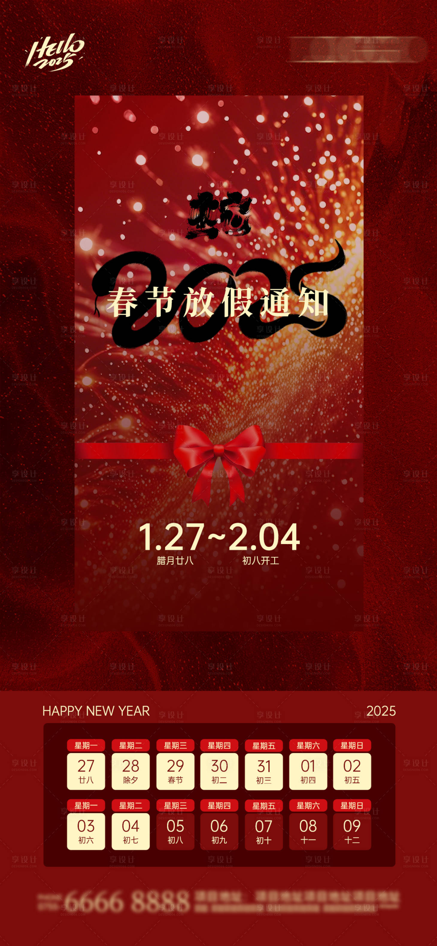 源文件下载【享设计】搜索编号：47050028085936553【医美放假通知海报】