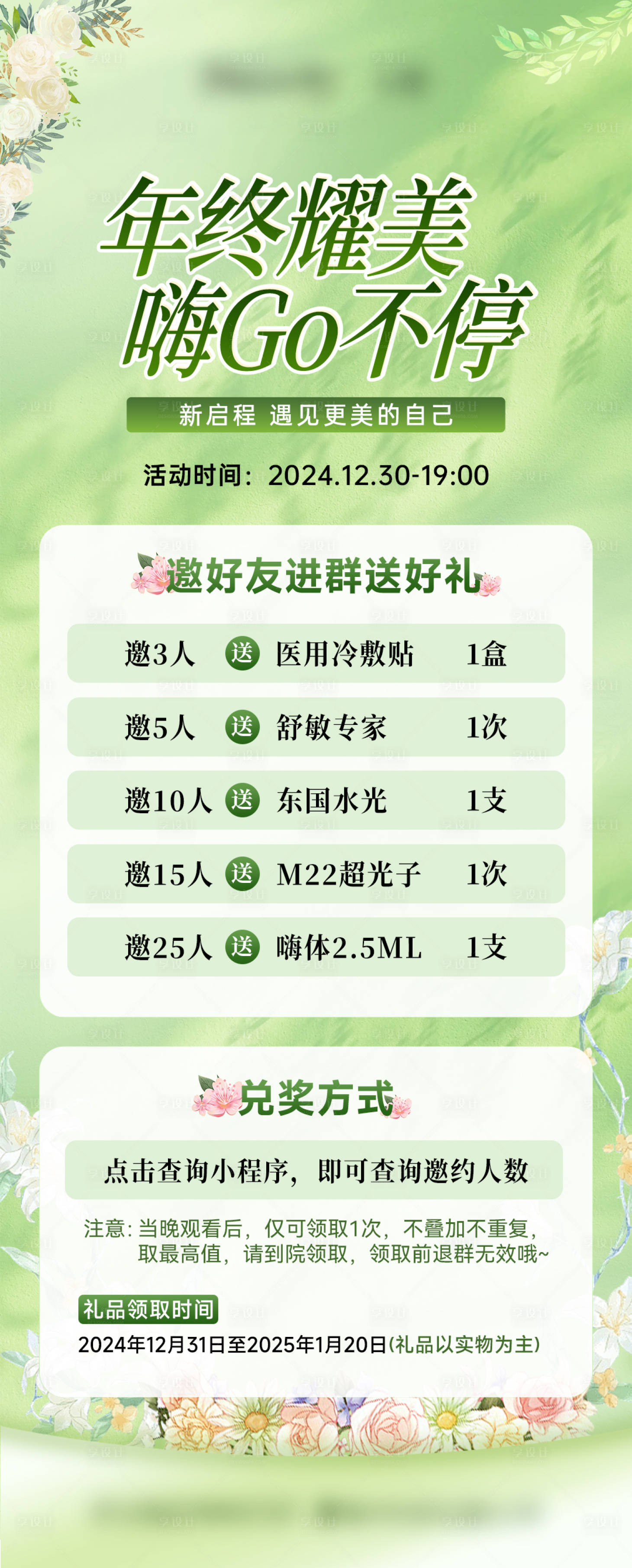 源文件下載【享設計】搜索編號：64430028125084436【醫美直播嗨購節】
