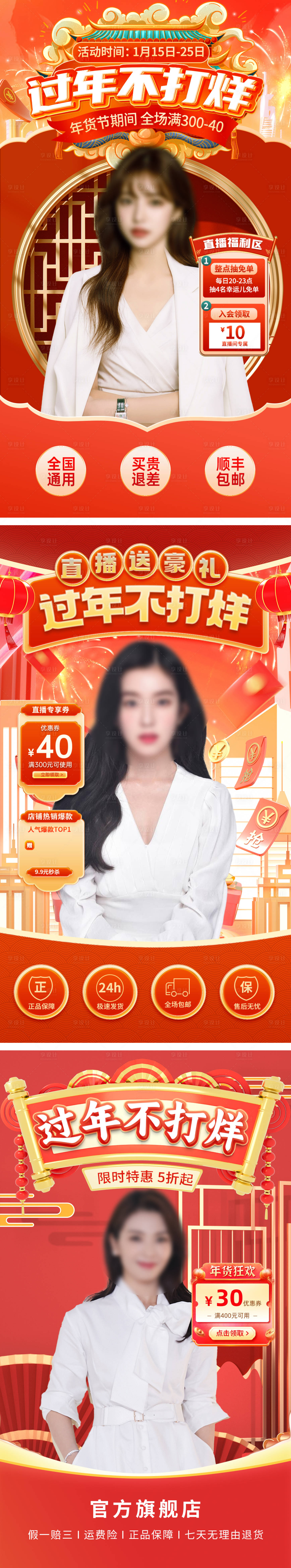 源文件下載【享設(shè)計(jì)】搜索編號(hào)：29680027777088419【過年不打烊直播貼片營(yíng)銷海報(bào)】