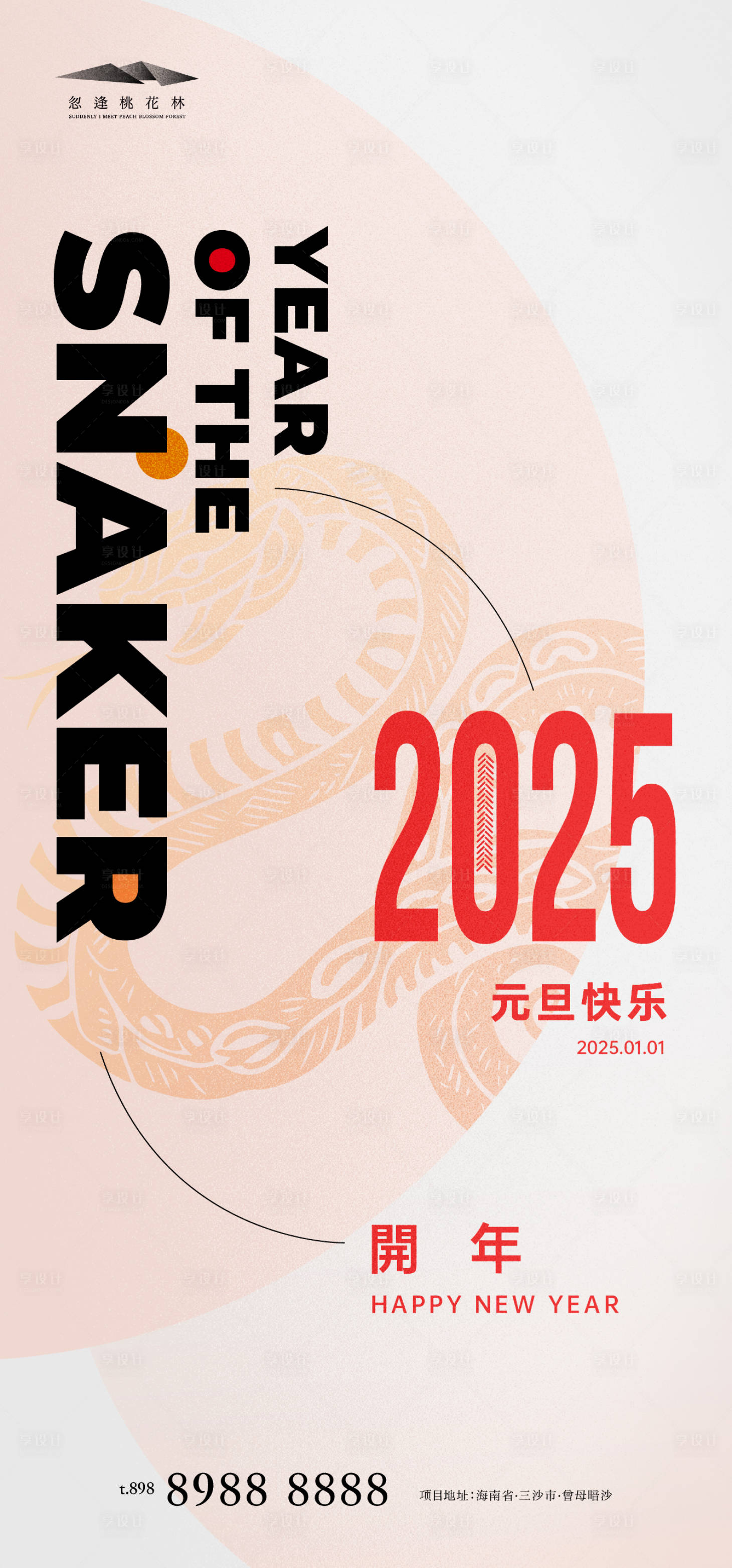 源文件下载【享设计】搜索编号：17670027906261219【元旦跨年海报】