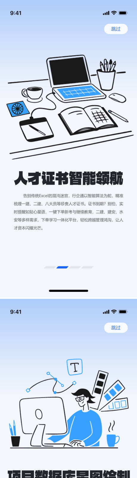 源文件下载【平台介绍启动页UI设计】编号：65720028021953921