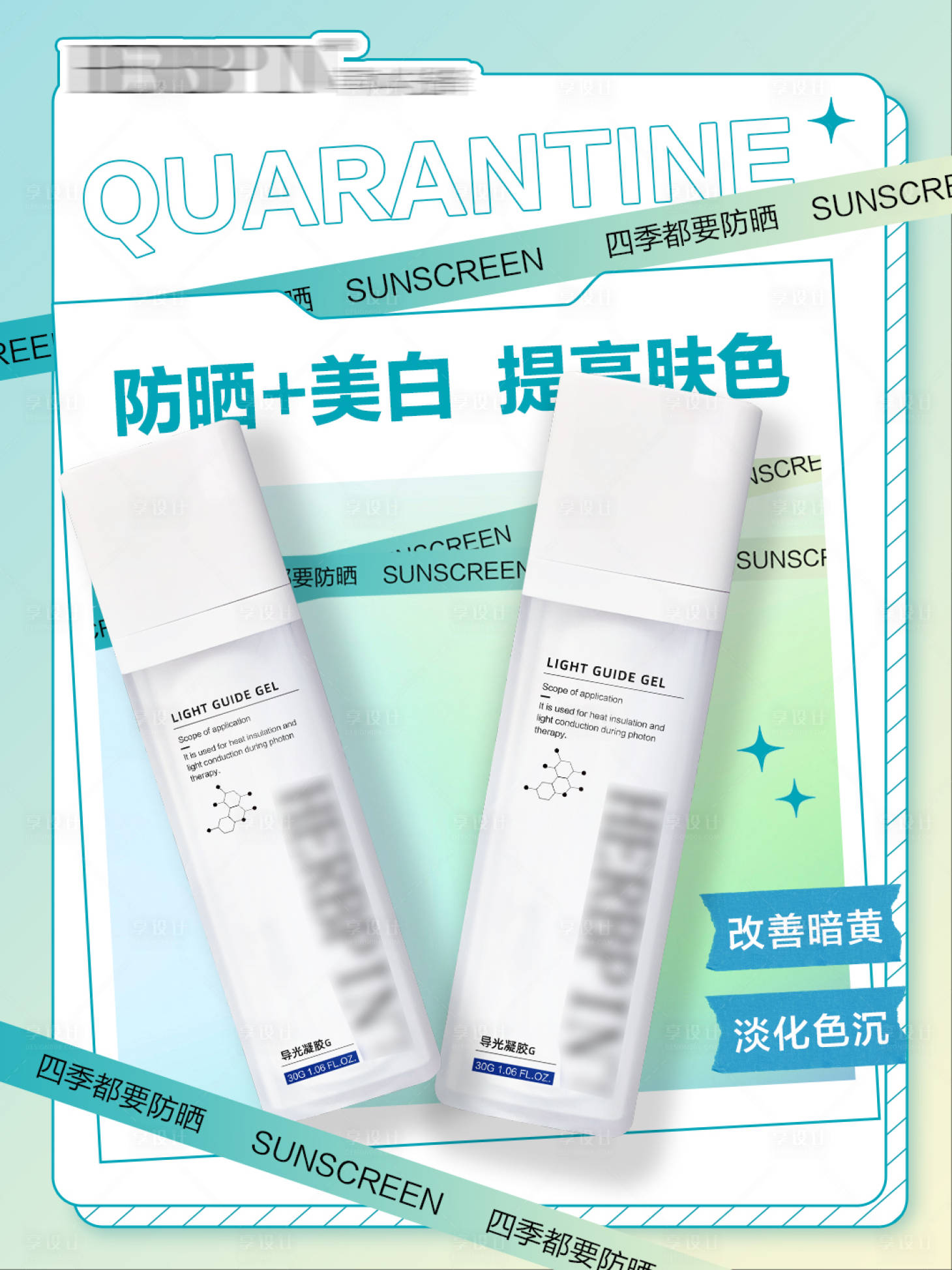 源文件下載【享設計】搜索編號：41100028177504161【醫美護膚品微商海報】