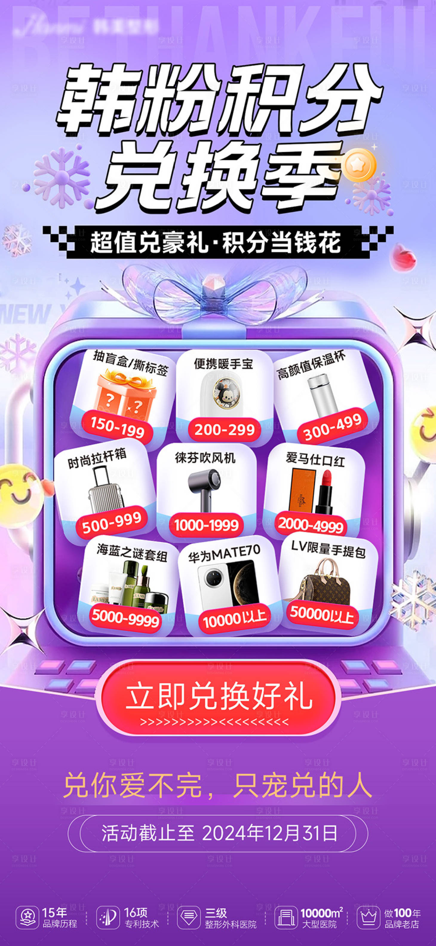 源文件下载【享设计】搜索编号：95760027906034736【会员积分兑换海报】