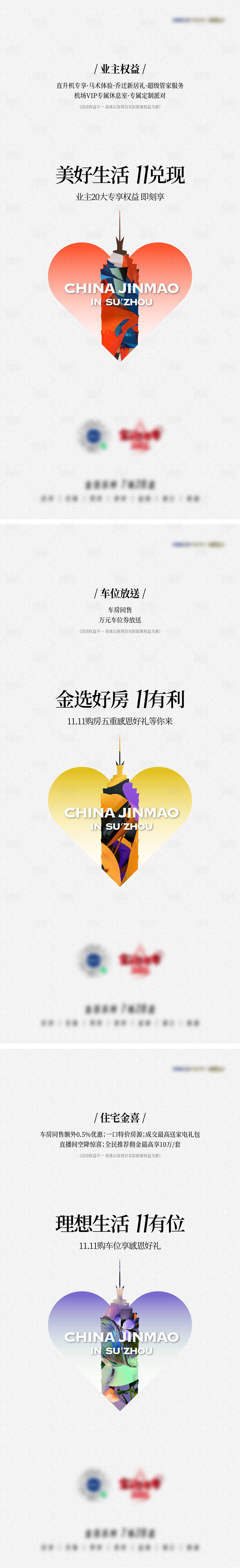 源文件下載【享設計】搜索編號：72150027784433449【地產品牌雙11優惠海報】