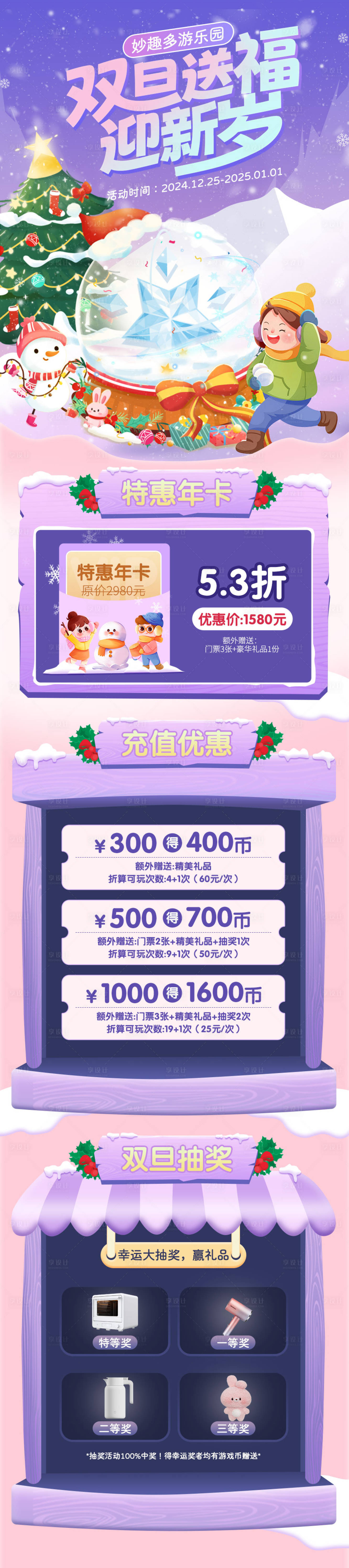 源文件下載【享設(shè)計(jì)】搜索編號(hào)：14220027787705878【雙旦長(zhǎng)圖海報(bào)設(shè)計(jì)】
